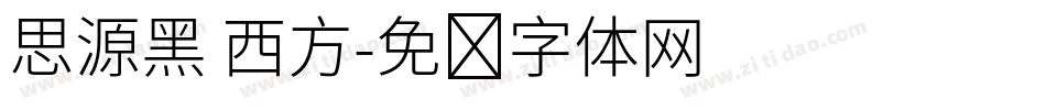 思源黑 西方字体转换